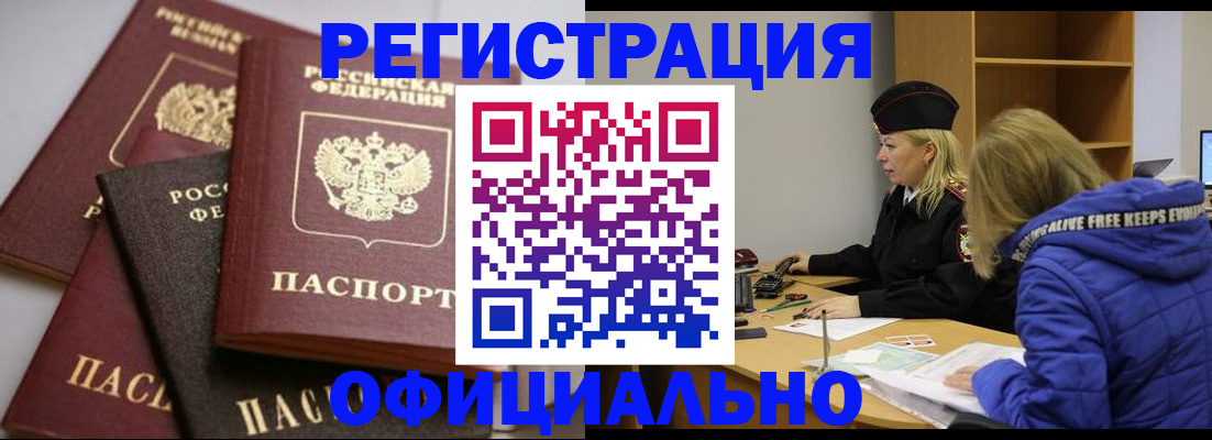 временная регистрация недорого в Скопине