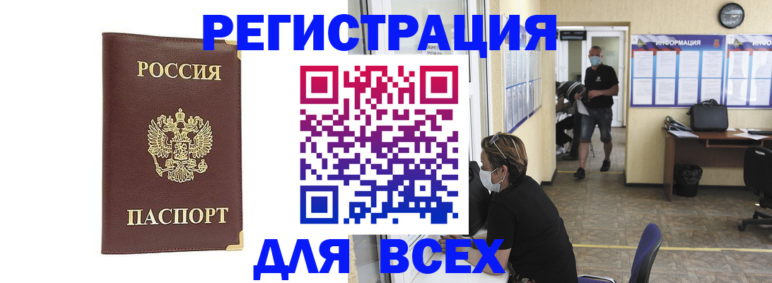 прописка штамп в Скопине